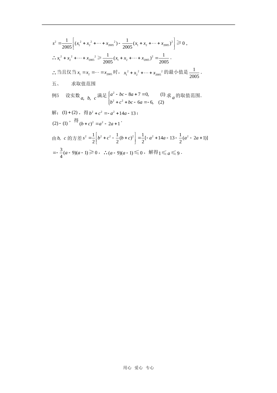 高考数学复习点拨 构造方差模型巧妙解题_第2页