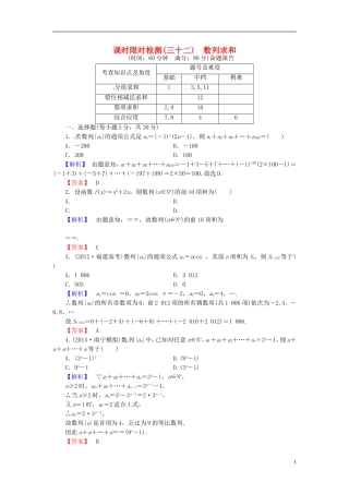 山东省济宁市高考数学一轮复习 32数列求和限时检测 新人教A版-新人教A版高三全册数学试题