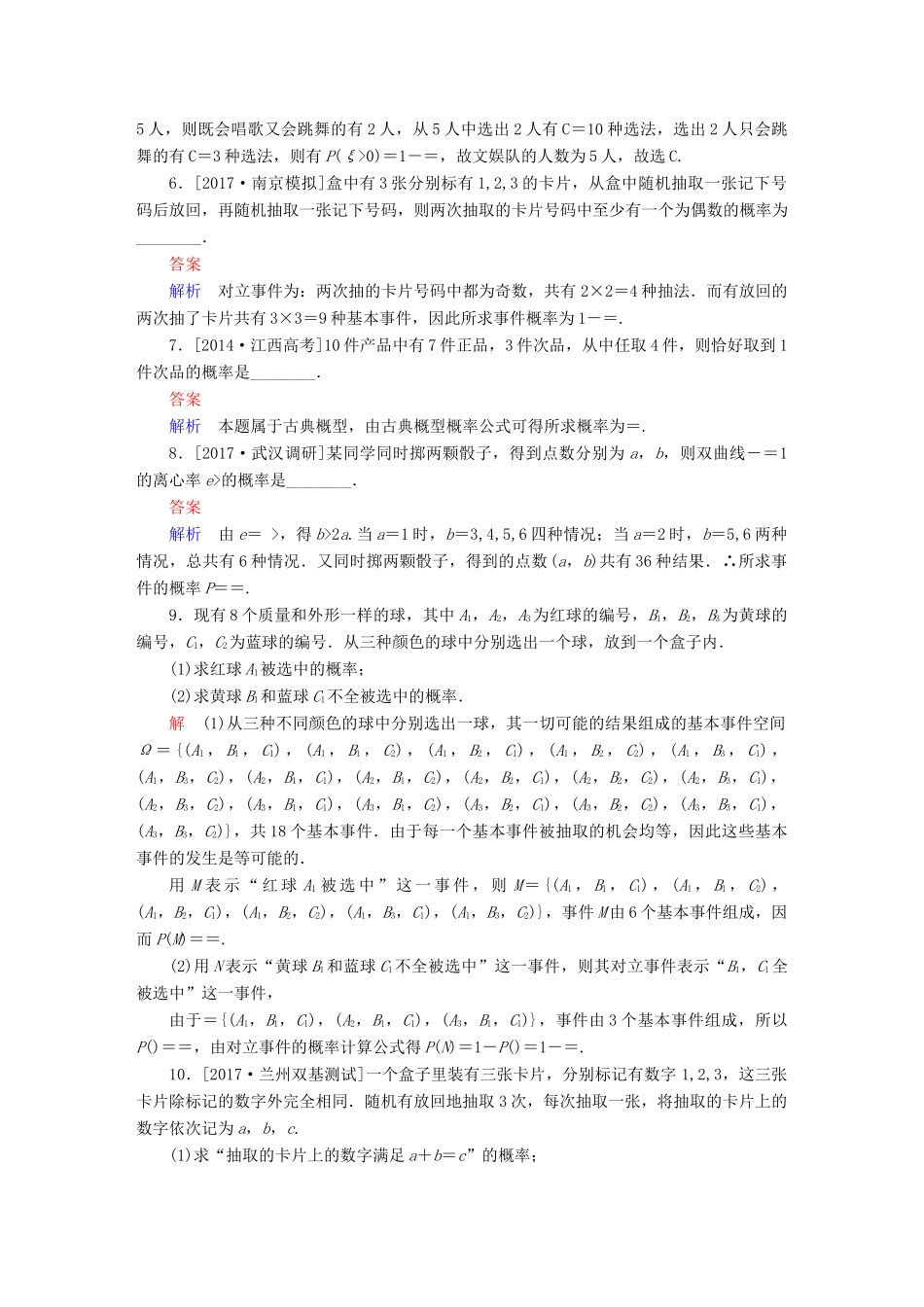 高考数学一轮总复习 第10章 计数原理、概率、随机变量及分布列 10.5 古典概型模拟演练 理-人教版高三全册数学试题_第2页