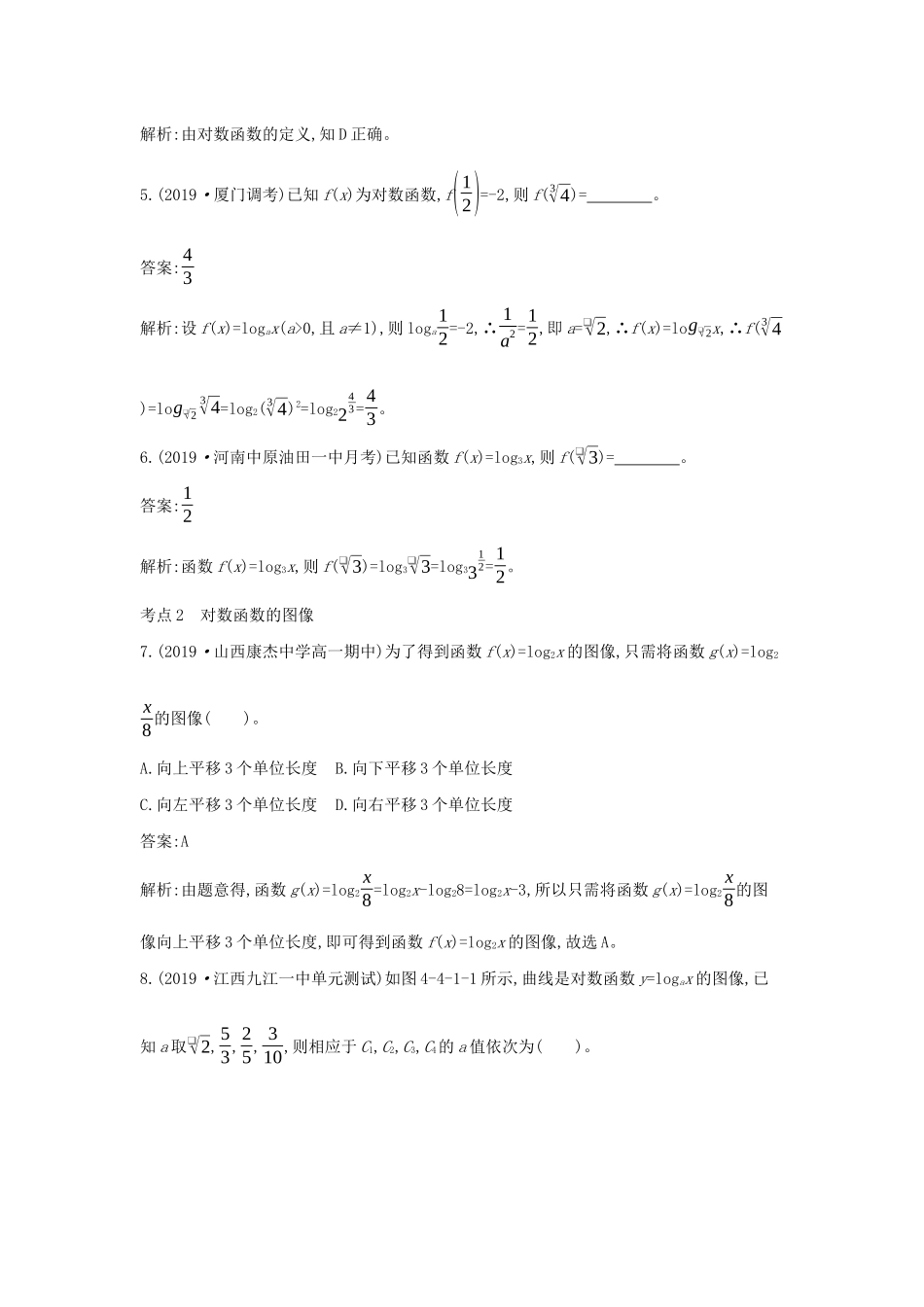 高中数学 第四章 指数函数与对数函数 4.4 对数函数一课一练（含解析）新人教A版必修第一册-新人教A版高一第一册数学试题_第2页