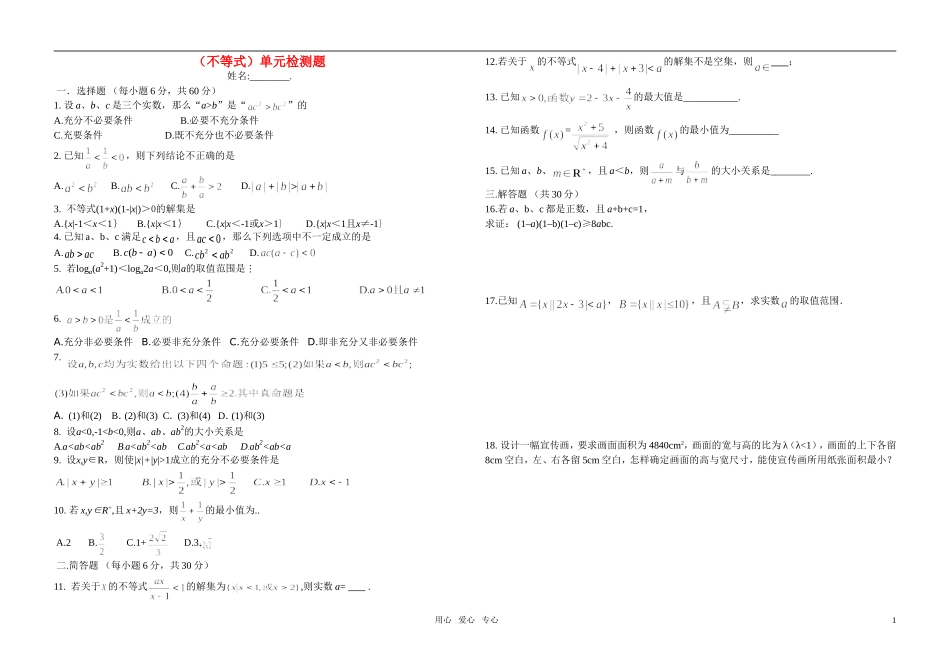 高考数学 不等式单元检测题 新人教版_第1页