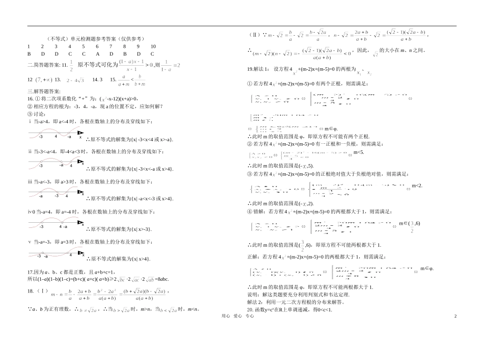 高考数学 不等式单元检测题 新人教版_第2页