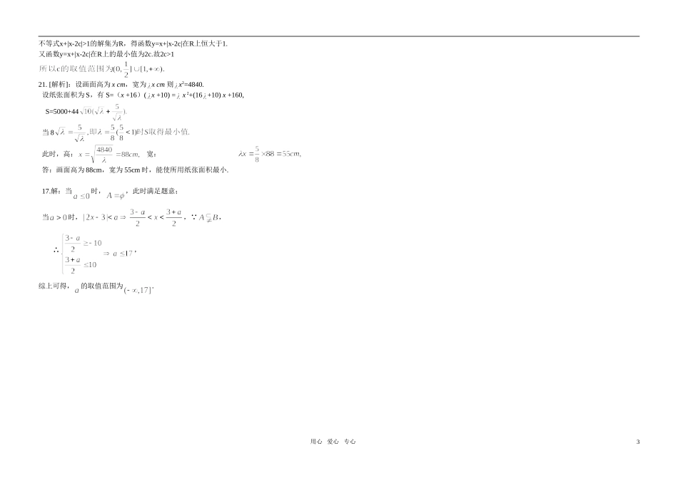 高考数学 不等式单元检测题 新人教版_第3页