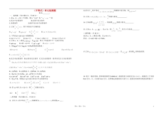 高考数学 不等式单元检测题 新人教版