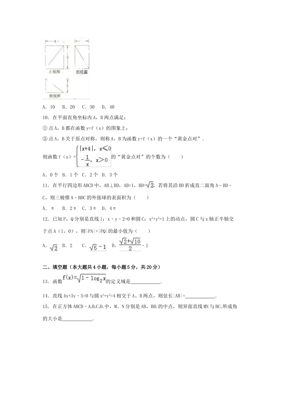 广西柳州市铁路一中高一数学上学期期末试卷（含解析）-人教版高一全册数学试题_第2页