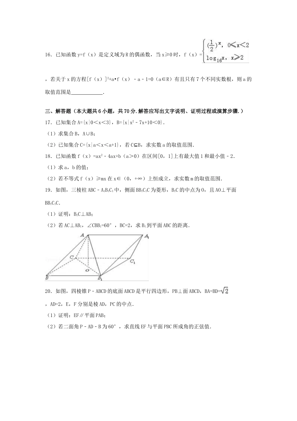 广西柳州市铁路一中高一数学上学期期末试卷（含解析）-人教版高一全册数学试题_第3页
