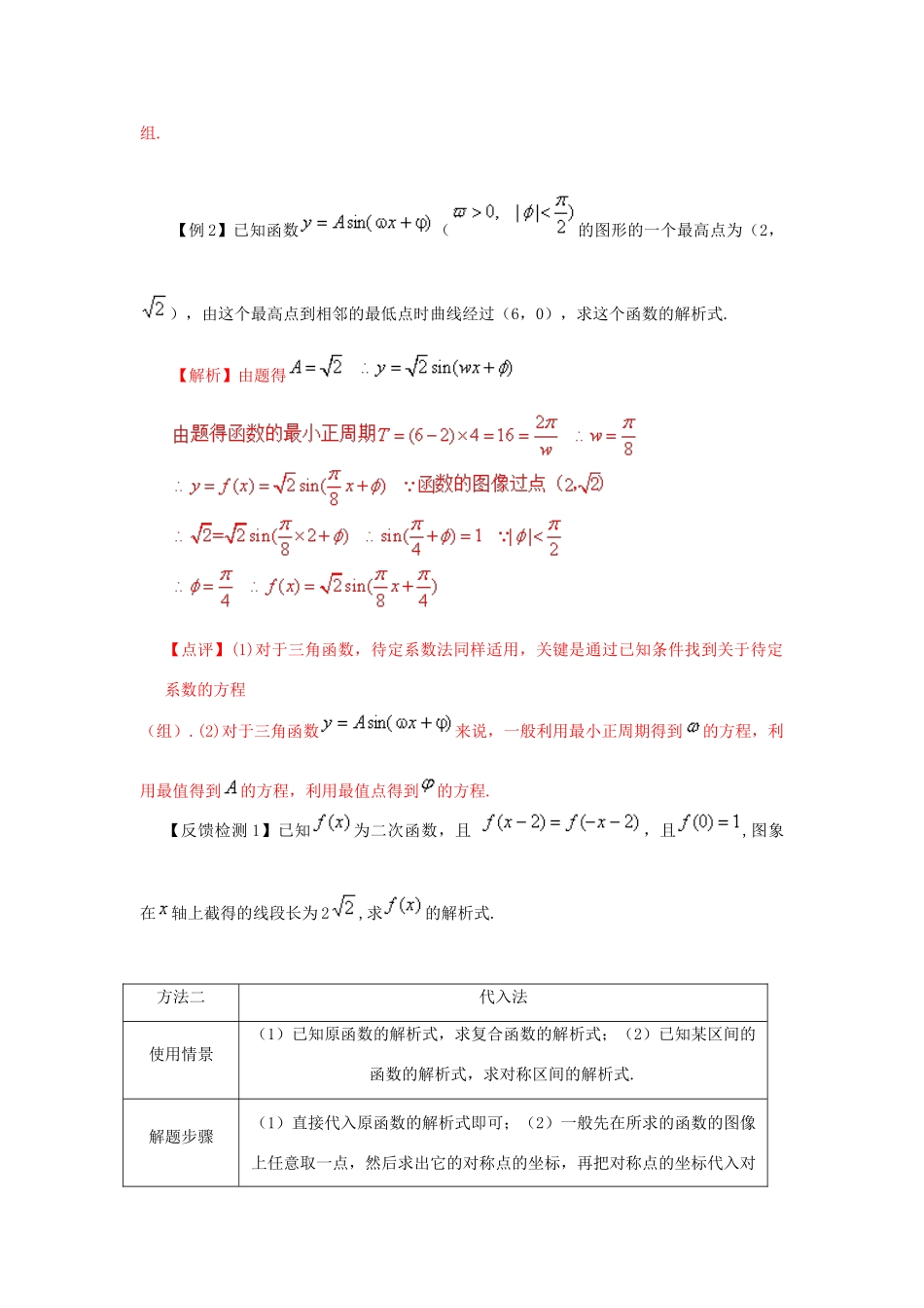 高考数学 常见题型解法归纳反馈训练 第05讲 函数解析式的求法-人教版高三全册数学试题_第2页