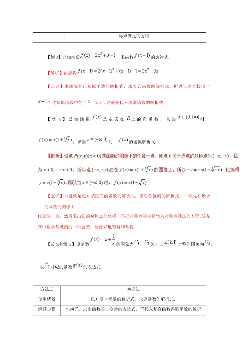 高考数学 常见题型解法归纳反馈训练 第05讲 函数解析式的求法-人教版高三全册数学试题_第3页