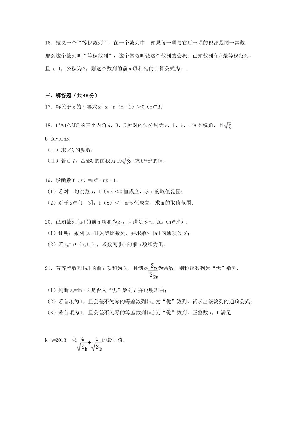 山东省枣庄九中高一数学下学期期中试卷（含解析）-人教版高一全册数学试题_第3页