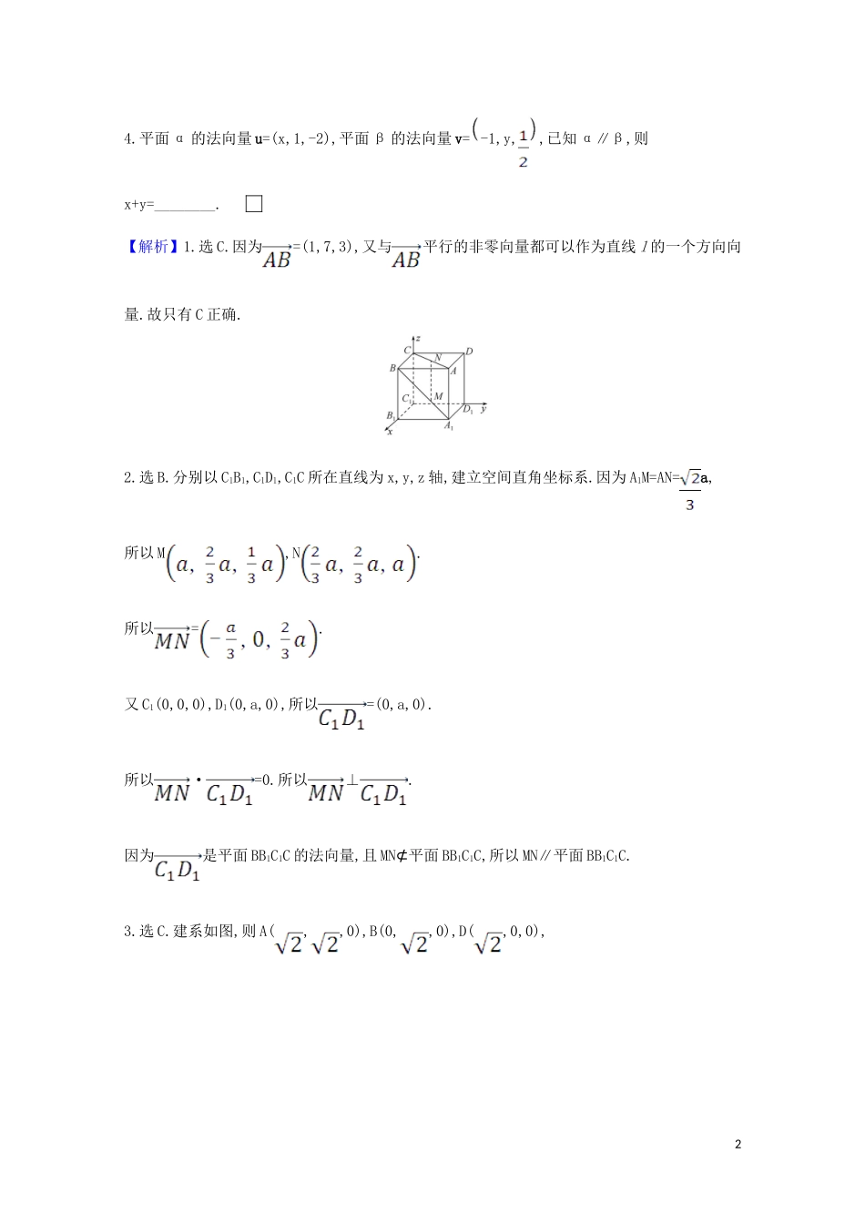 高考数学一轮复习 第八章 立体几何 8.6 利用空间向量证明平行与垂直练习 苏教版-苏教版高三全册数学试题_第2页