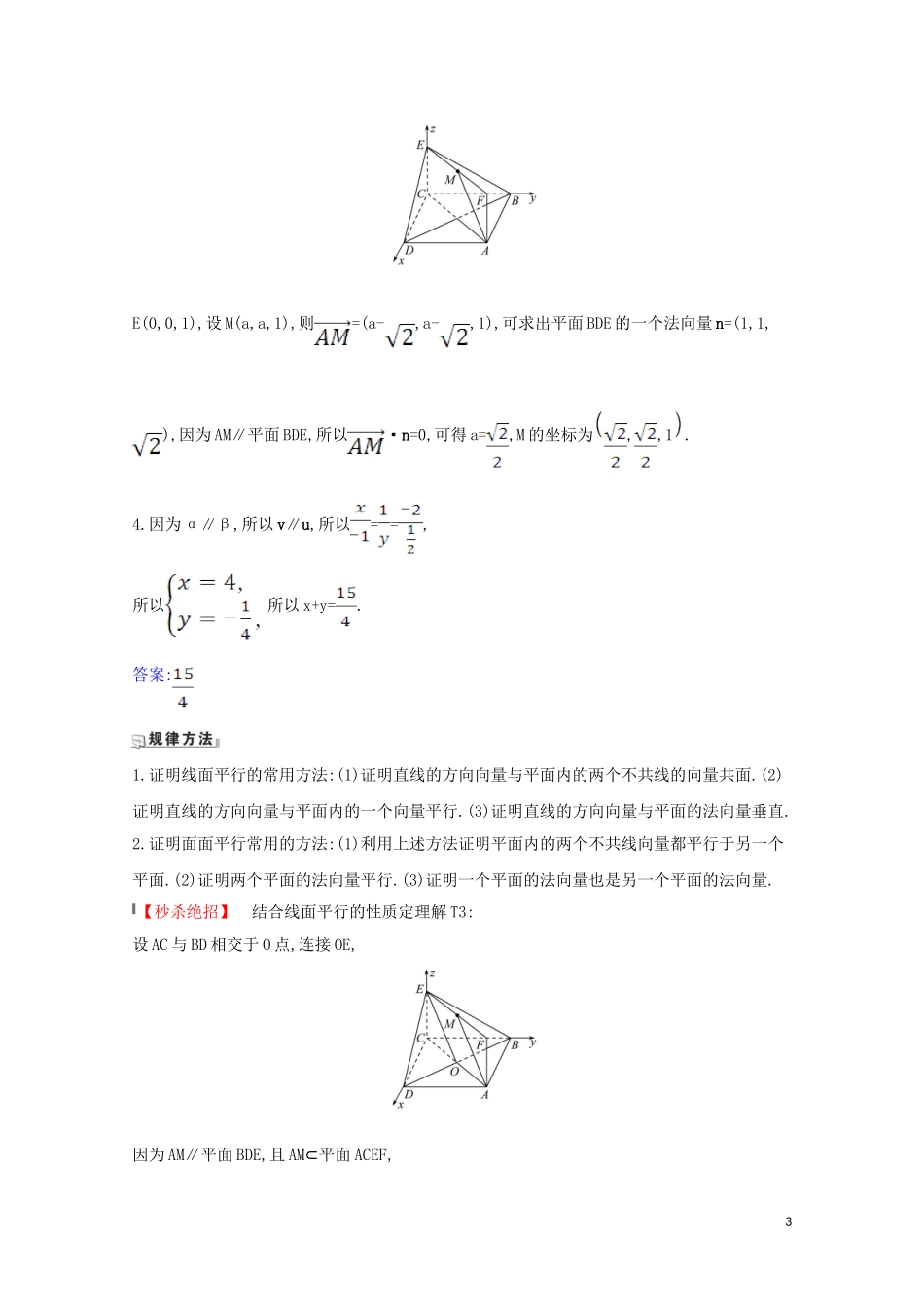 高考数学一轮复习 第八章 立体几何 8.6 利用空间向量证明平行与垂直练习 苏教版-苏教版高三全册数学试题_第3页