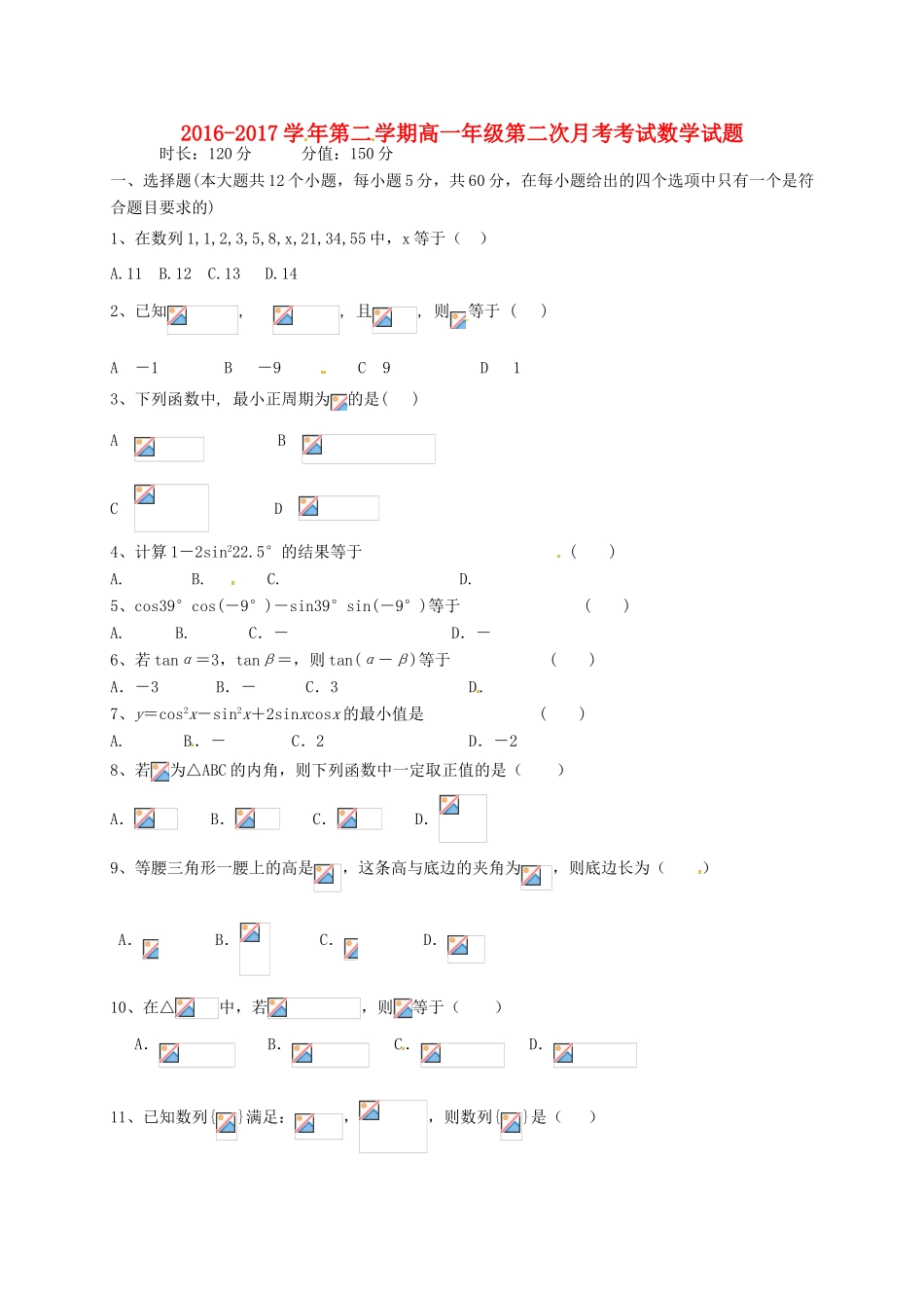 山西省怀仁县高一数学下学期第二次月考试题（普通班）-人教版高一全册数学试题_第1页