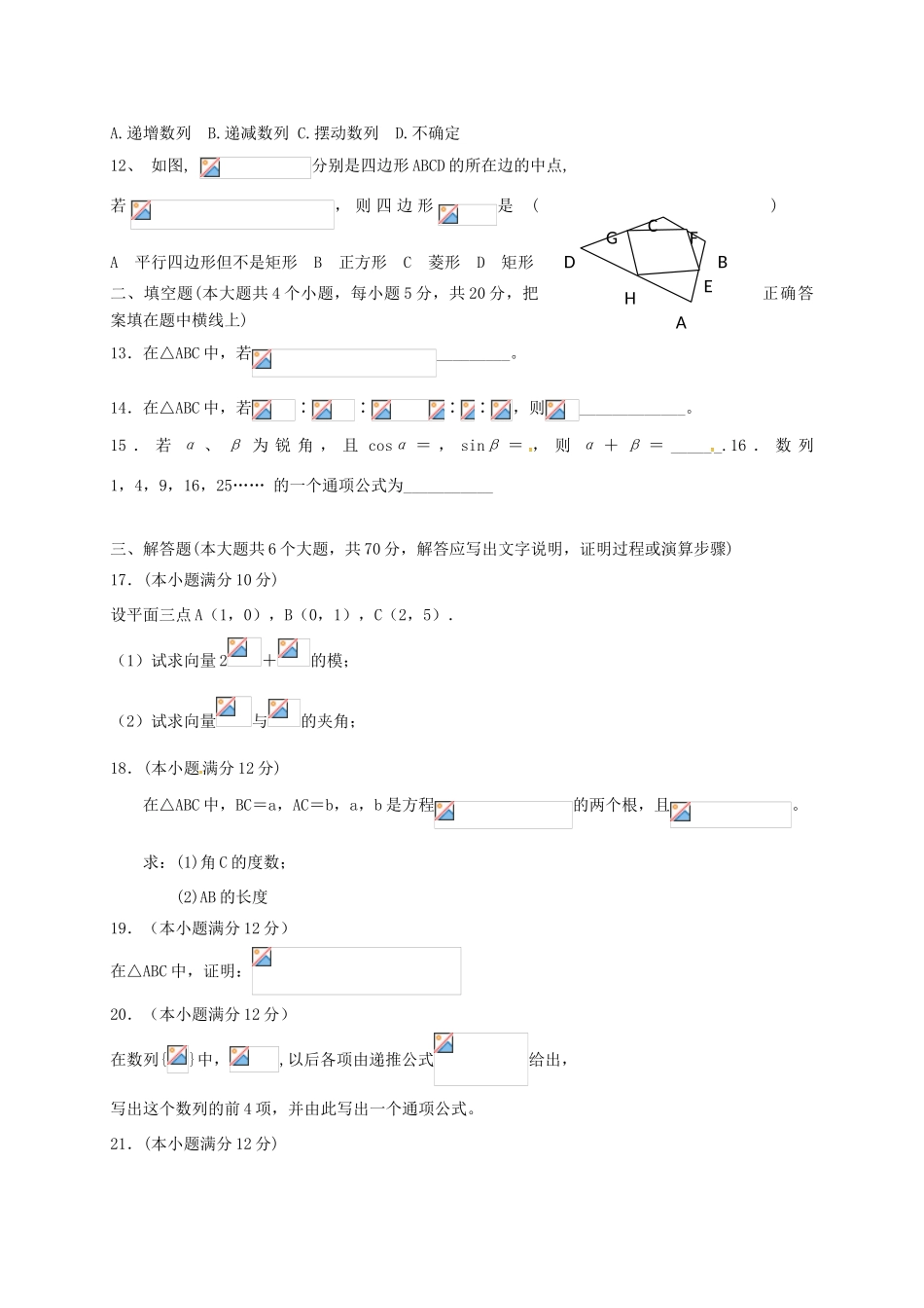 山西省怀仁县高一数学下学期第二次月考试题（普通班）-人教版高一全册数学试题_第2页