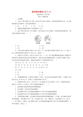 高考数学一轮复习 课后限时集训53 抽样方法 文（含解析）北师大版-北师大版高三全册数学试题