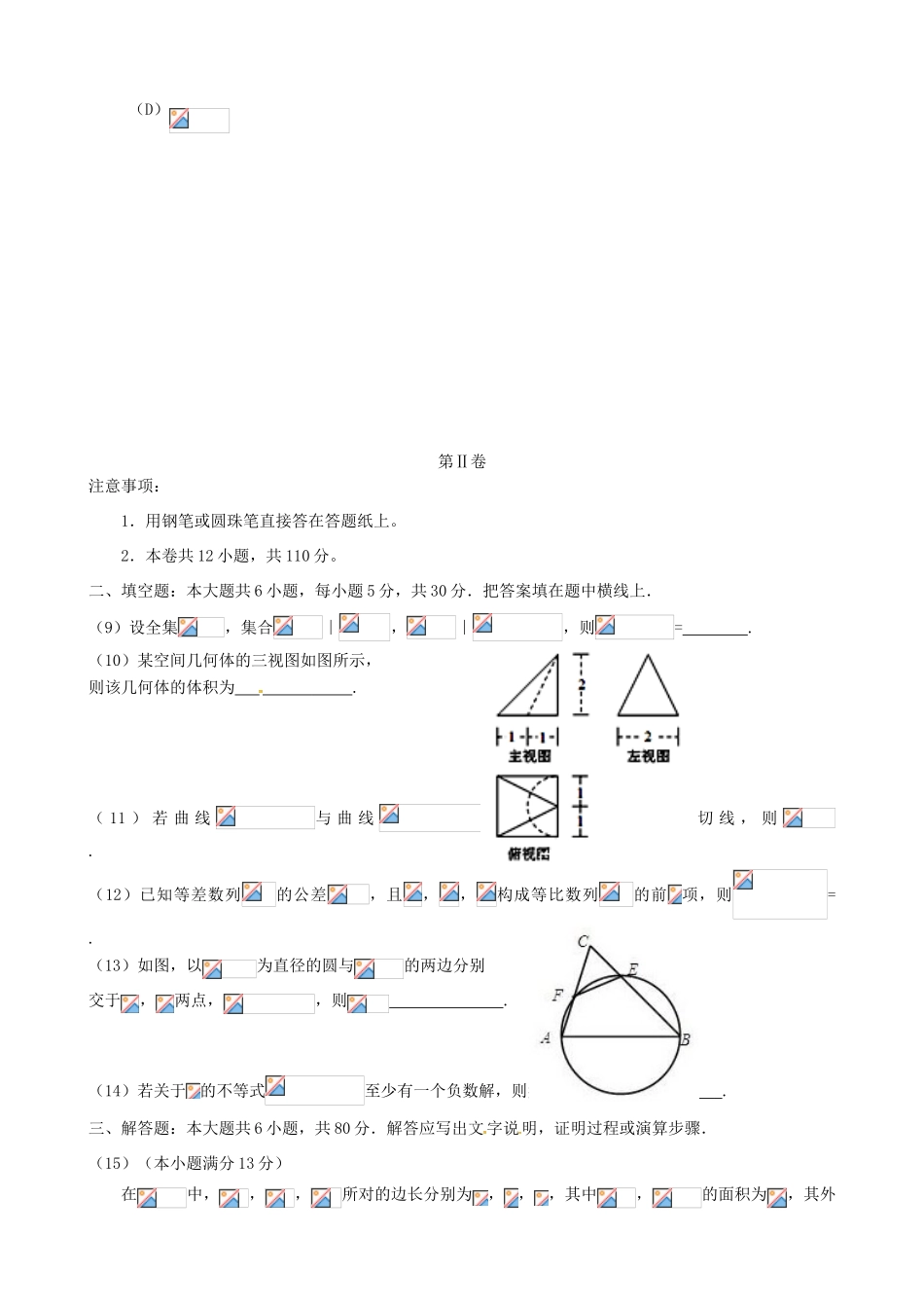 天津市河西区高三数学总复习质量调查试题（一）文-人教版高三全册数学试题_第3页