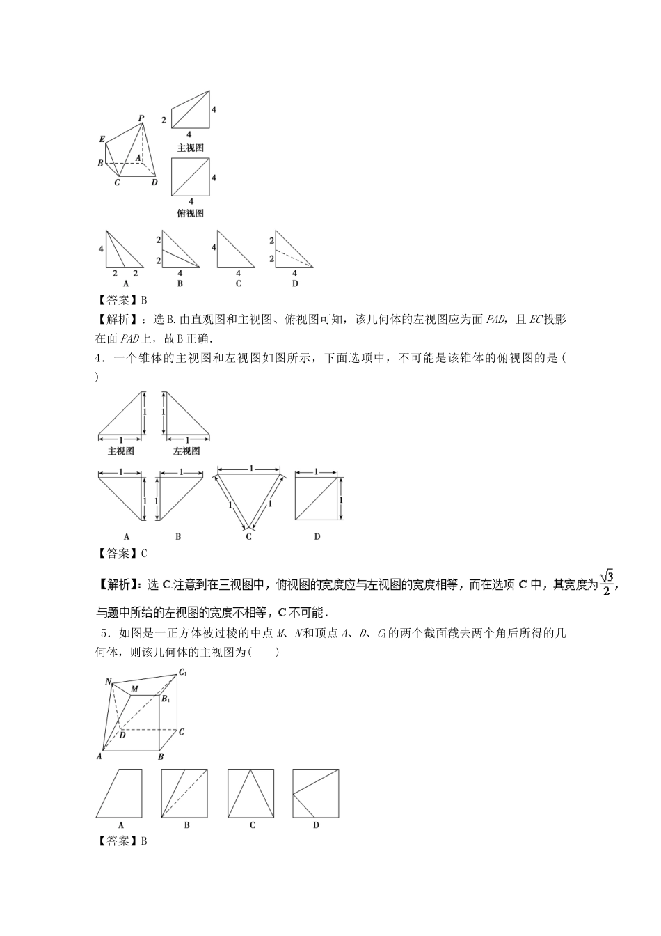 高考数学一轮复习 专题38 空间几何体的结构及其三视图和直观图押题专练 理-人教版高三全册数学试题_第2页