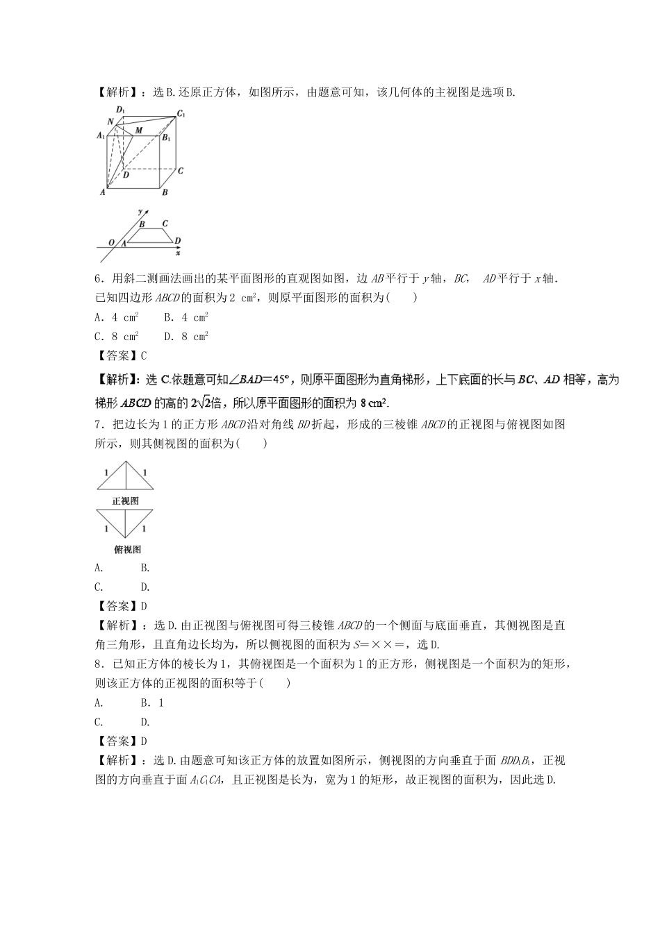 高考数学一轮复习 专题38 空间几何体的结构及其三视图和直观图押题专练 理-人教版高三全册数学试题_第3页