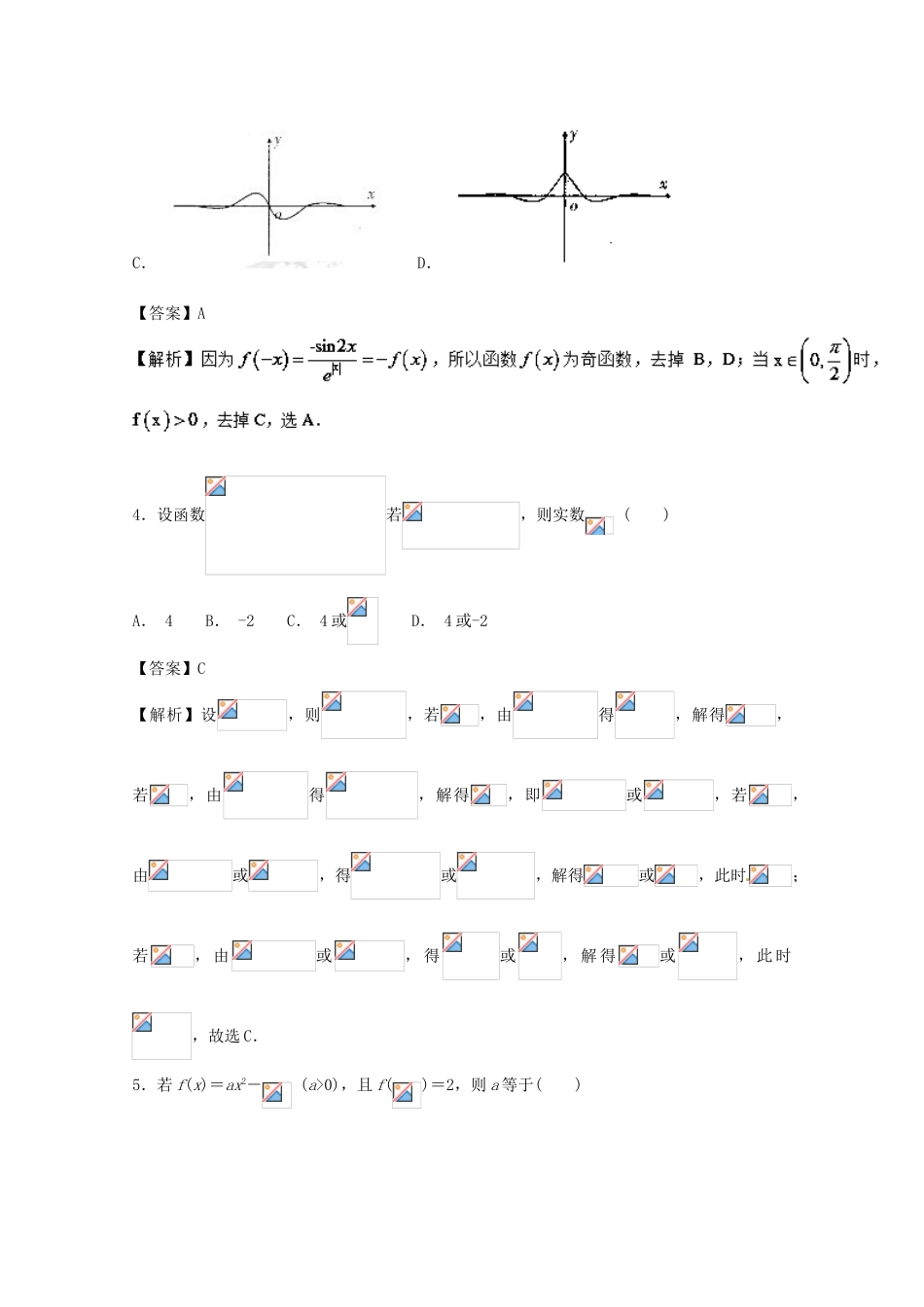 高考数学一轮复习 小题精练系列 专题11 函数（含解析）理-人教版高三全册数学试题_第2页