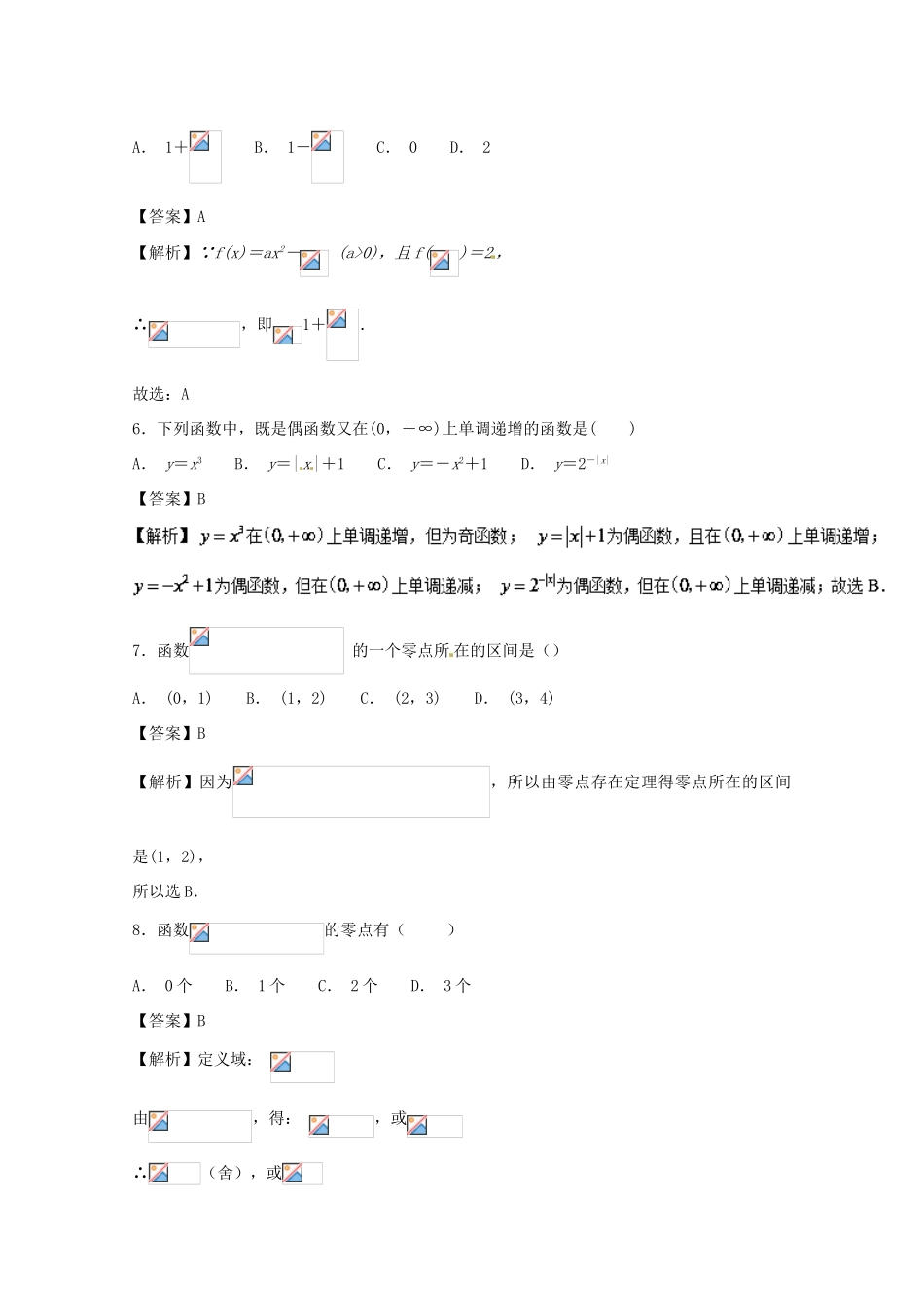 高考数学一轮复习 小题精练系列 专题11 函数（含解析）理-人教版高三全册数学试题_第3页