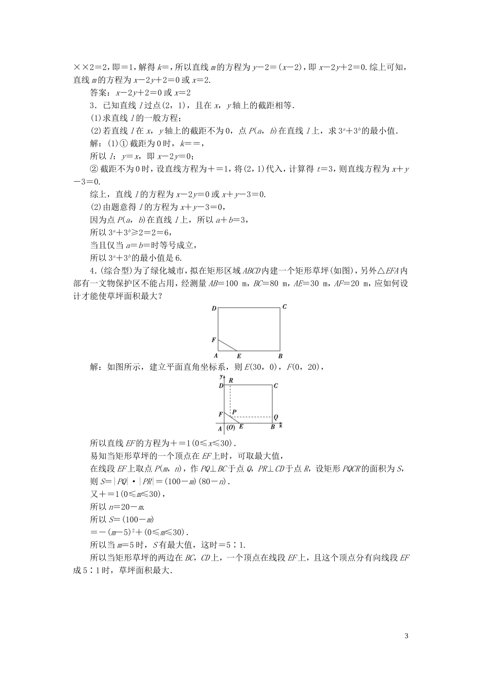 高考数学一轮复习 第九章 平面解析几何 第1讲 直线的倾斜角与斜率、直线方程高效演练分层突破 文 新人教A版-新人教A版高三全册数学试题_第3页