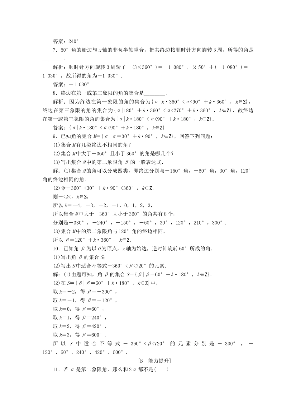 高中数学 第五章 三角函数 5.1.1 任意角应用案巩固提升 新人教A版必修第一册-新人教A版高一第一册数学试题_第2页