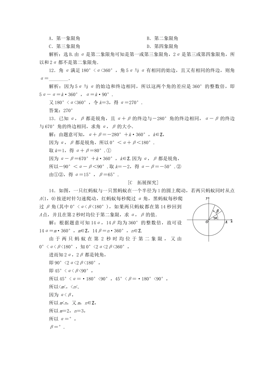 高中数学 第五章 三角函数 5.1.1 任意角应用案巩固提升 新人教A版必修第一册-新人教A版高一第一册数学试题_第3页