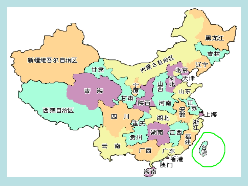 《日月潭》课件PPT_第2页