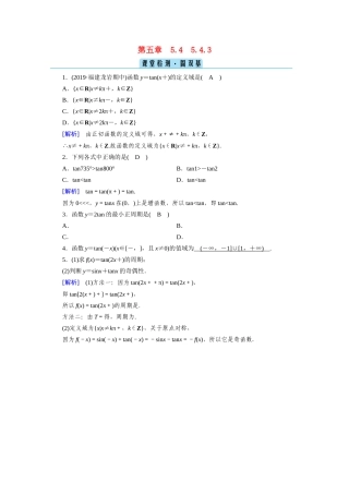 高中数学 第五章 三角函数 5.4 三角函数的图象与性质 5.4.3 正切函数的性质与图象课堂课时作业（含解析）新人教A版必修第一册-新人教A版高一第一册数学试题