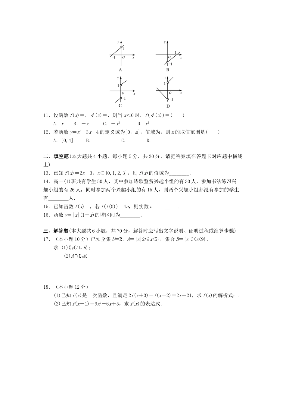 江西省崇仁县高一数学上学期第一次月考试题-人教版高一全册数学试题_第2页