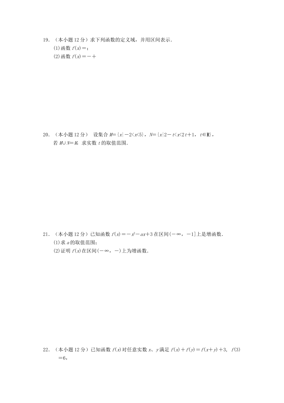江西省崇仁县高一数学上学期第一次月考试题-人教版高一全册数学试题_第3页