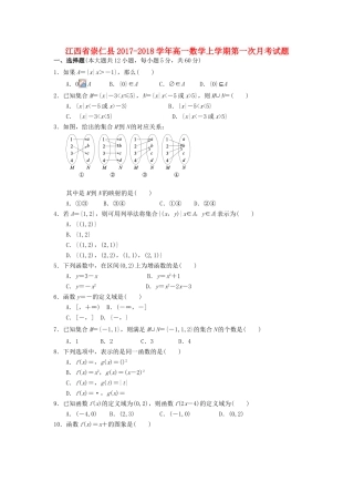 江西省崇仁县高一数学上学期第一次月考试题-人教版高一全册数学试题