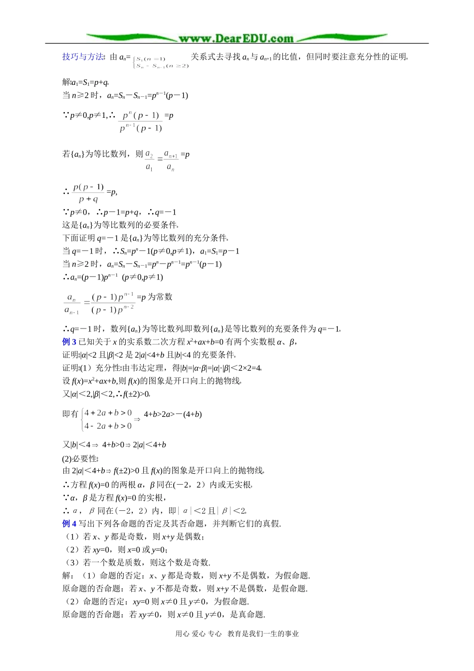 高考数学专题复习 充要条件的理解及判定方法_第2页