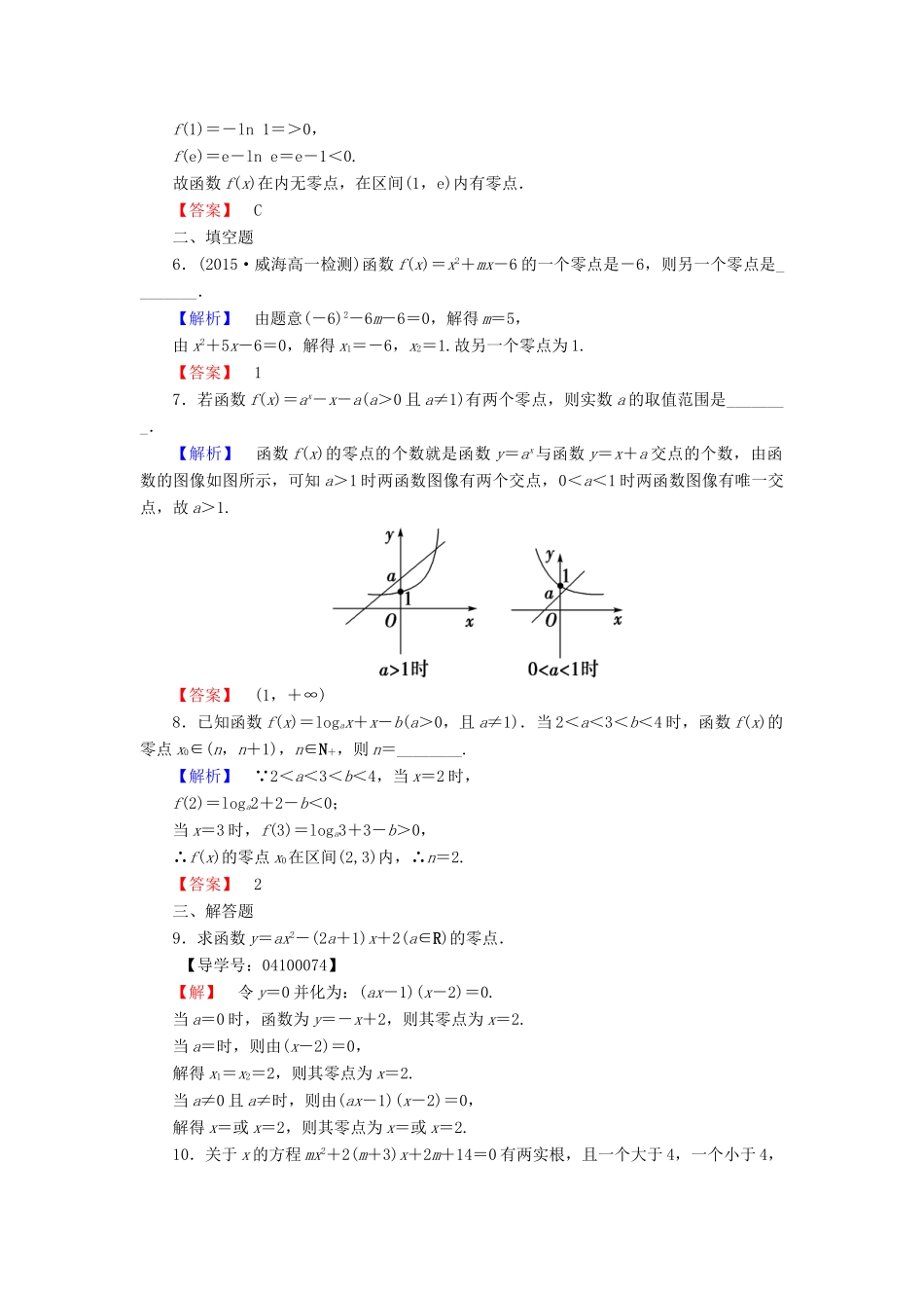高中数学 第四章 函数应用 学业分层测评（22）利用函数性质判定方程解的存在 北师大版必修1-北师大版高一必修1数学试题_第2页