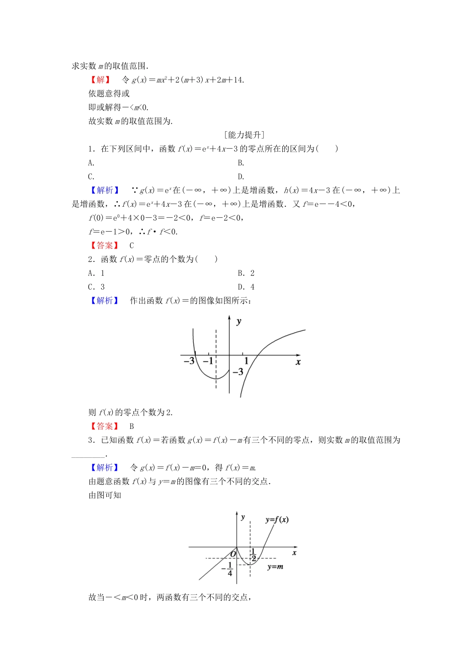 高中数学 第四章 函数应用 学业分层测评（22）利用函数性质判定方程解的存在 北师大版必修1-北师大版高一必修1数学试题_第3页