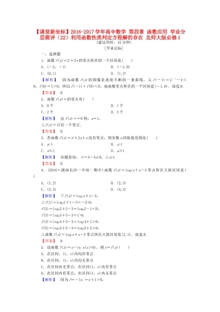 高中数学 第四章 函数应用 学业分层测评（22）利用函数性质判定方程解的存在 北师大版必修1-北师大版高一必修1数学试题