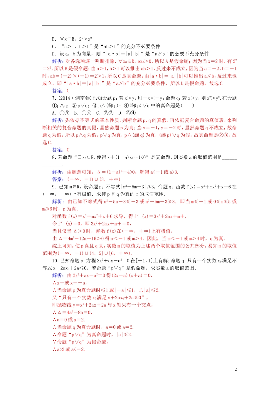 高考数学一轮复习 1.3简单的逻辑联结词、全称量词与存在量词练习 理-人教版高三全册数学试题_第2页
