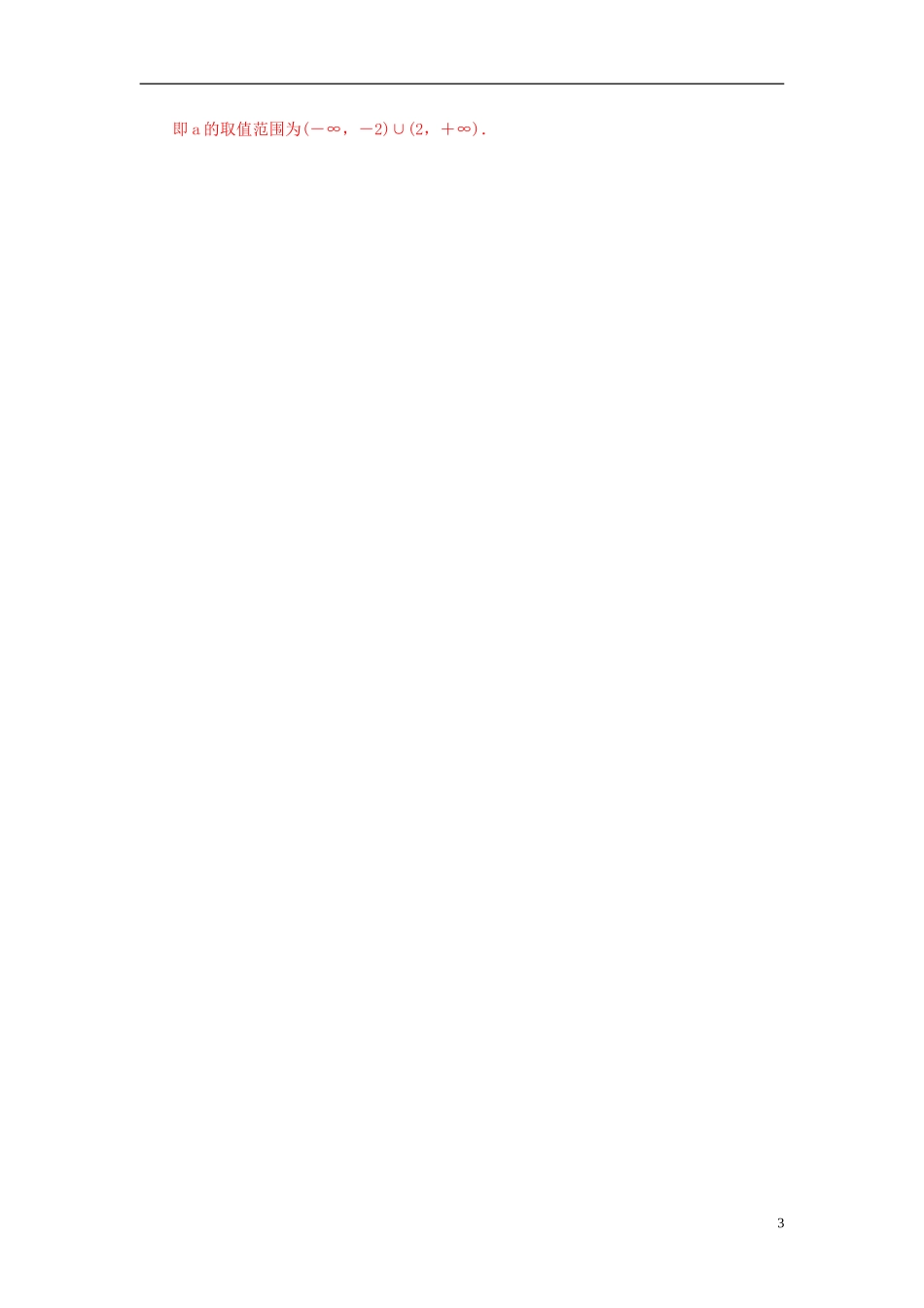 高考数学一轮复习 1.3简单的逻辑联结词、全称量词与存在量词练习 理-人教版高三全册数学试题_第3页