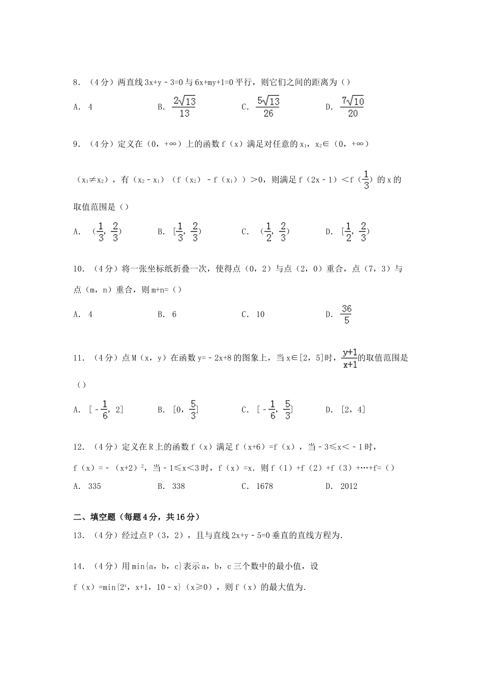 吉林省延边二中高一数学上学期12月段考试卷（含解析）-人教版高一全册数学试题_第2页