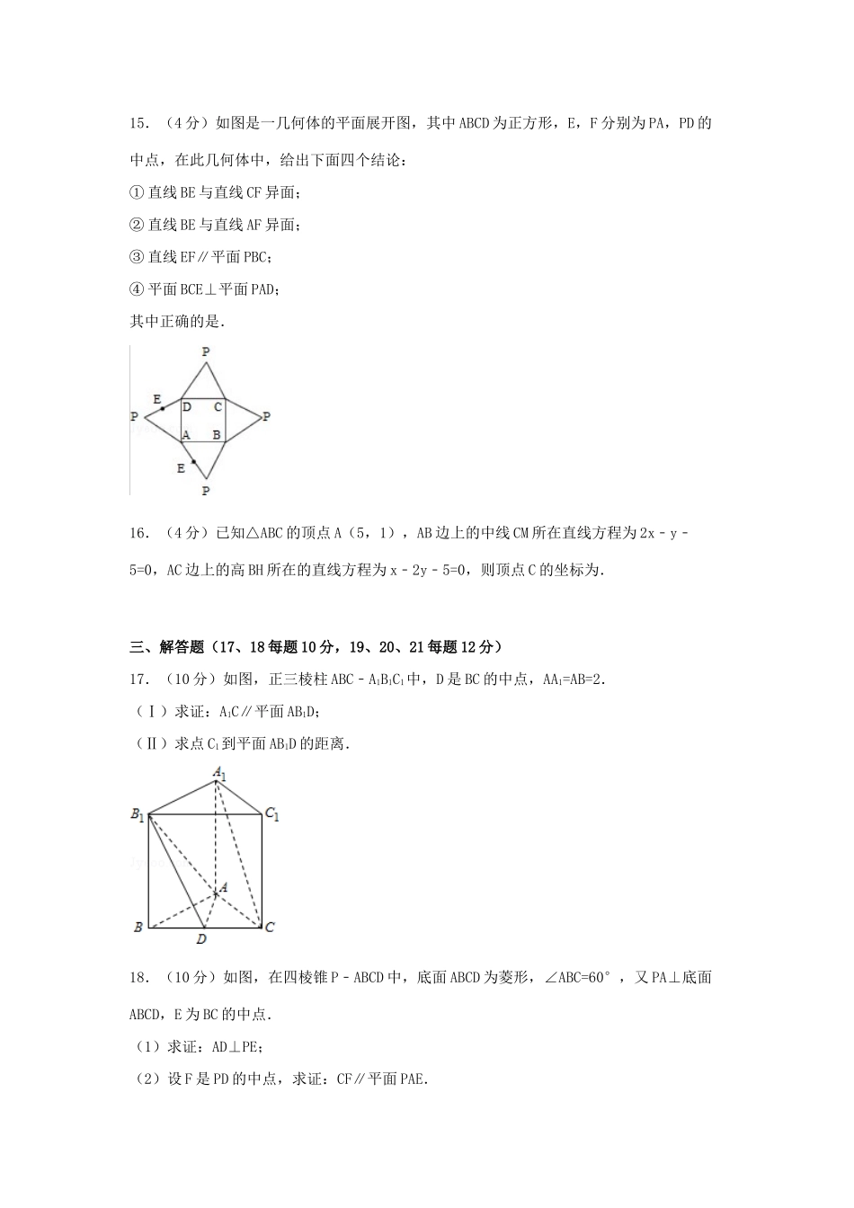 吉林省延边二中高一数学上学期12月段考试卷（含解析）-人教版高一全册数学试题_第3页