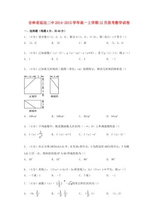 吉林省延边二中高一数学上学期12月段考试卷（含解析）-人教版高一全册数学试题