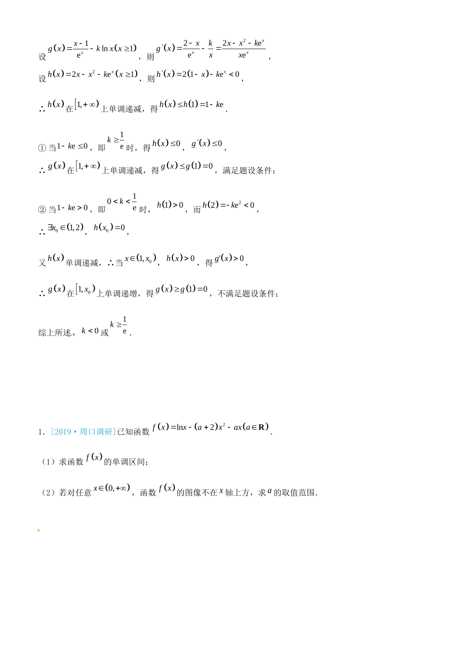 高考数学三轮冲刺 大题提分 大题精做13 函数与导数：参数与分类讨论 理-人教版高三全册数学试题_第2页