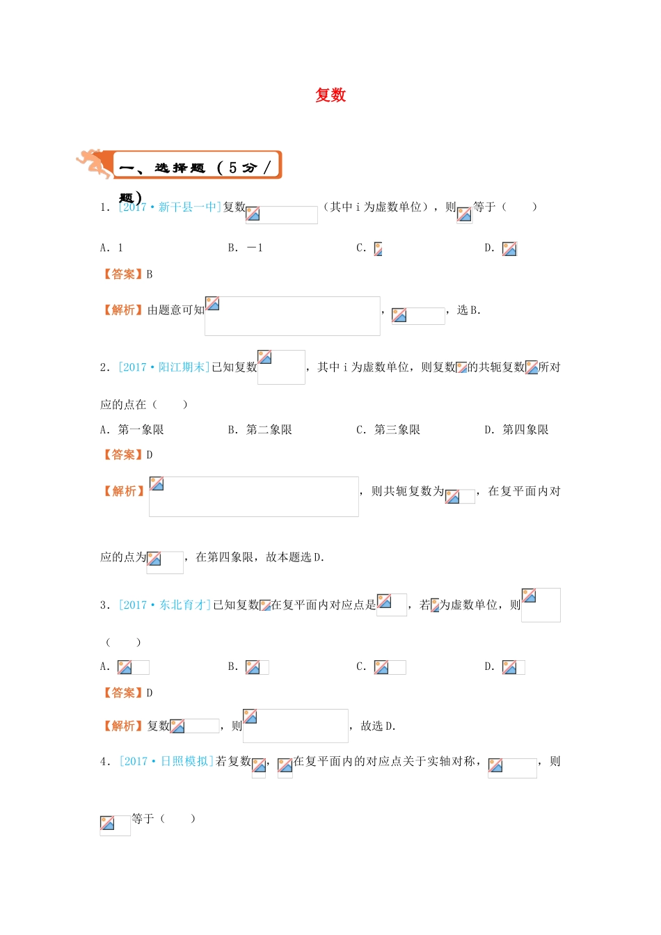 高考数学二轮复习 疯狂专练3 复数 理-人教版高三全册数学试题_第1页