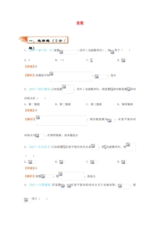 高考数学二轮复习 疯狂专练3 复数 理-人教版高三全册数学试题