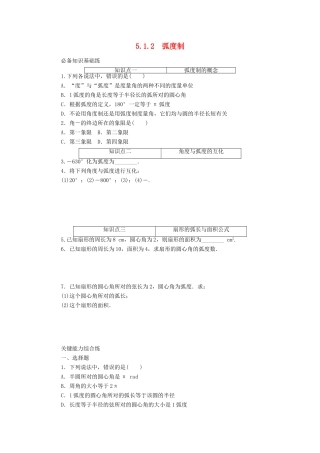 高中数学 第五章 三角函数 5.1.2 弧度制精品练习（含解析）新人教A版必修第一册-新人教A版高一第一册数学试题