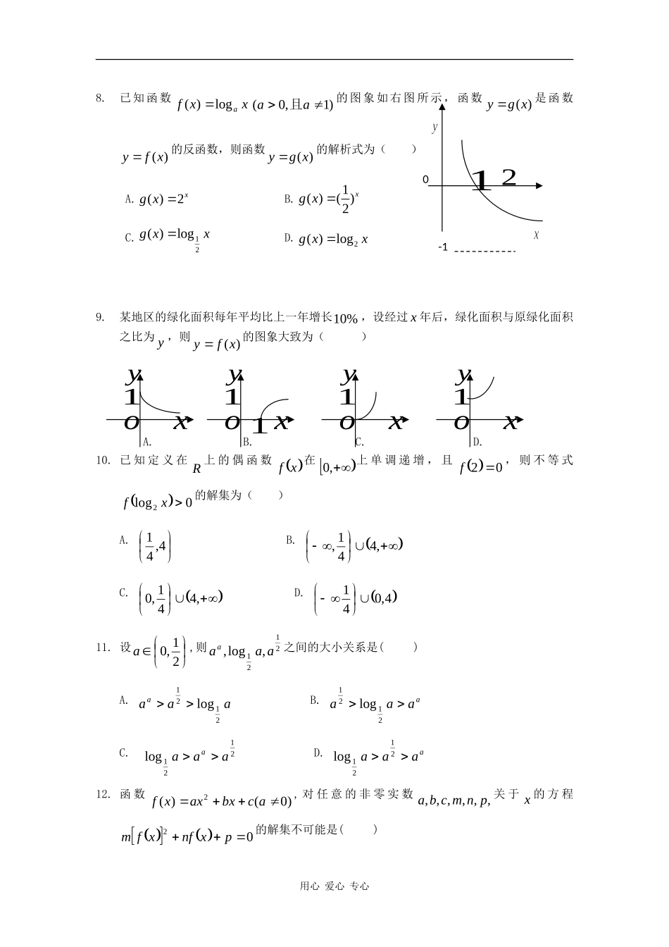 黑龙江省哈三中09-10学年高一数学上学期第一学段考试 新人教版_第2页