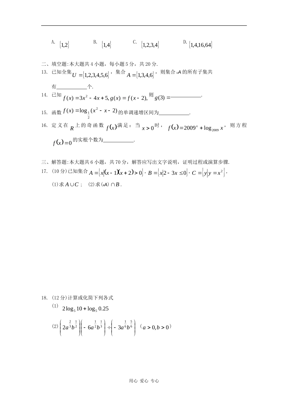 黑龙江省哈三中09-10学年高一数学上学期第一学段考试 新人教版_第3页