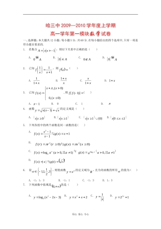 黑龙江省哈三中09-10学年高一数学上学期第一学段考试 新人教版