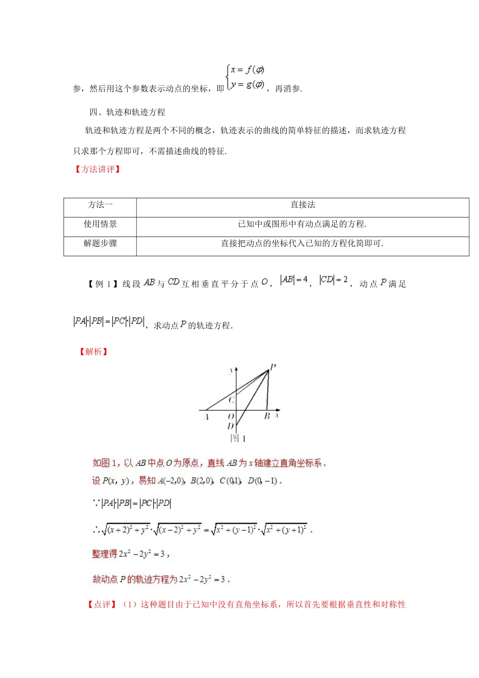高考数学 常见题型解法归纳反馈训练 第77讲 轨迹方程的求法-人教版高三全册数学试题_第2页