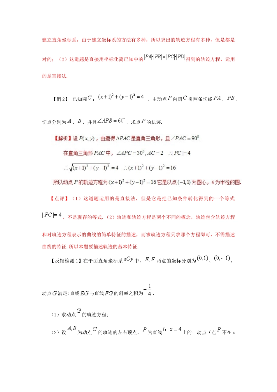 高考数学 常见题型解法归纳反馈训练 第77讲 轨迹方程的求法-人教版高三全册数学试题_第3页