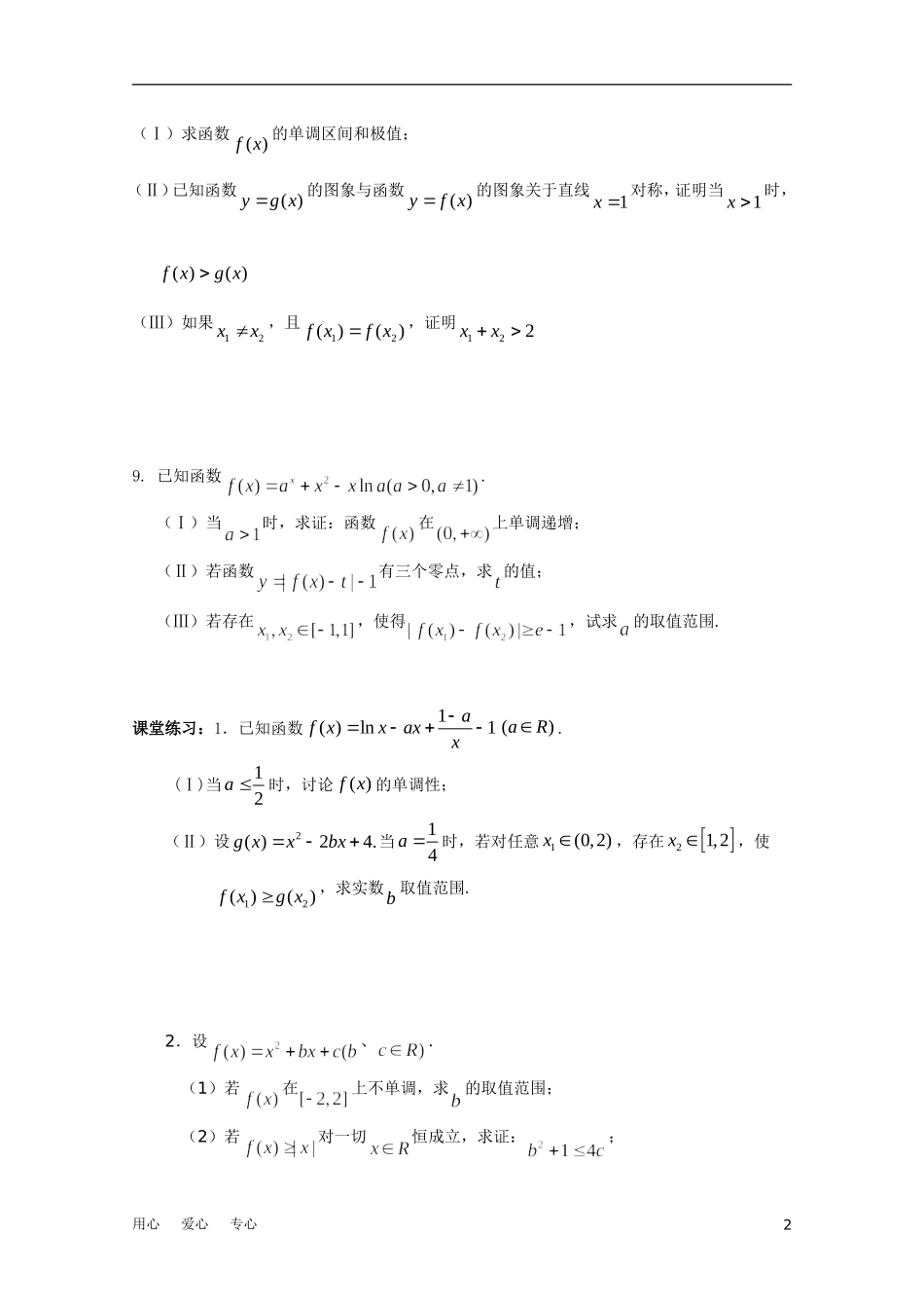 江苏省兴泰高补中心高考数学授课讲义 函数与导数专题2苏教版_第2页